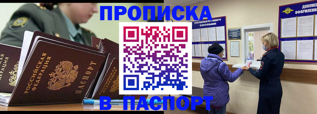 прописка для работы в Новокуйбышевске